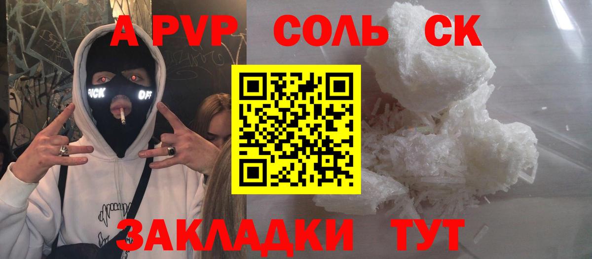 A PVP Соль  Alfa_PVP  A-PVP СК  Черняховск  Вход с VPN 