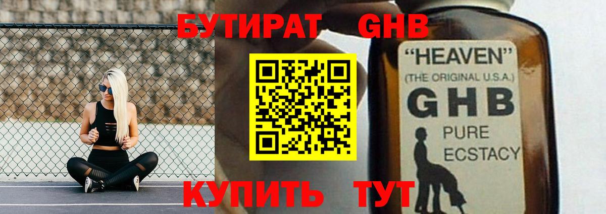 Черняховск  Бутират жидкий экстази  Вход с VPN 