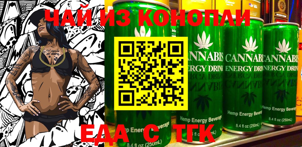 Печенье с ТГК конопля  Вход с VPN  Черняховск 