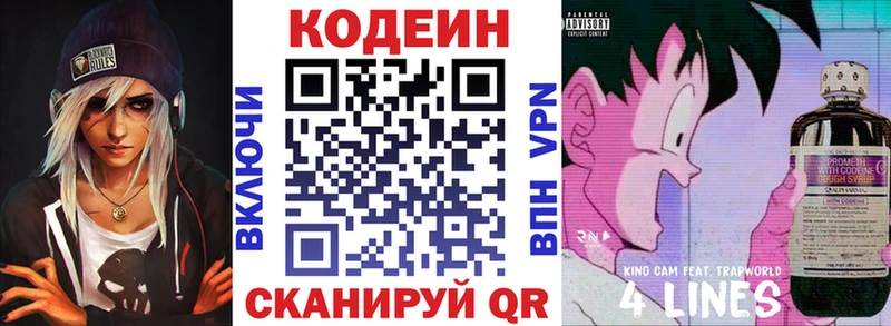 Кодеиновый сироп Lean Purple Drank  закладка  Черняховск 