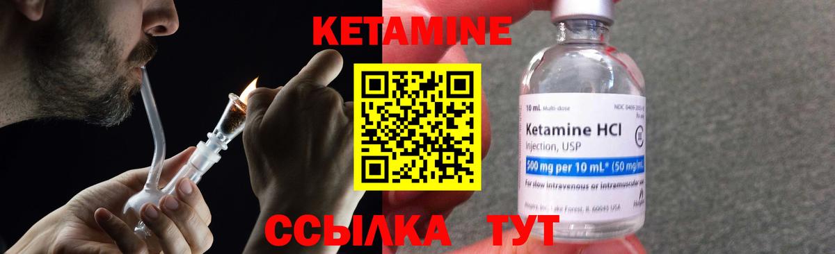 КЕТАМИН ketamine Черняховск