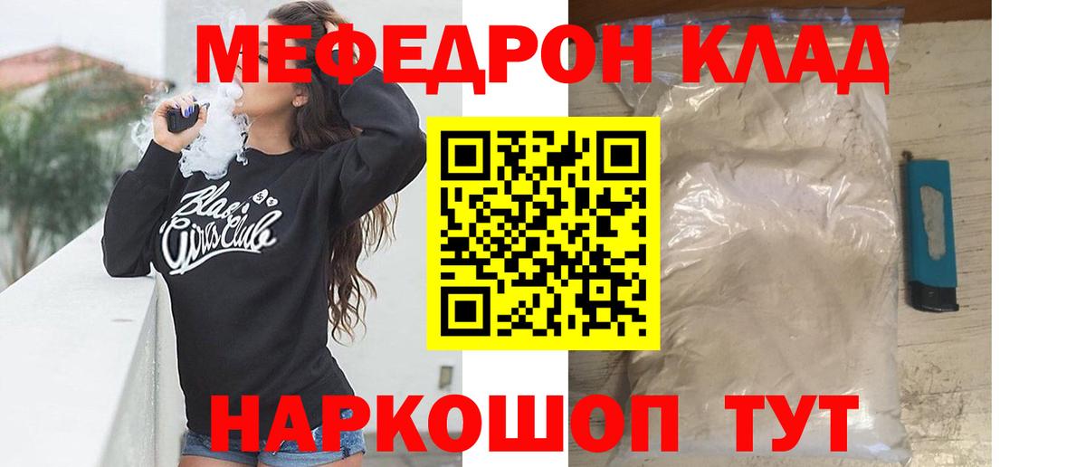 Черняховск  Меф  Мефедрон mephedrone  Вход с VPN  МЯУ-МЯУ VHQ 