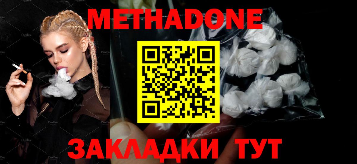 Черняховск  МЕТАДОН белоснежный  Метадон белоснежный  Вход с VPN 